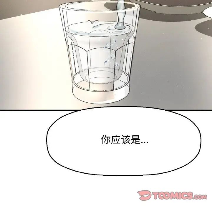 我的女王第18話