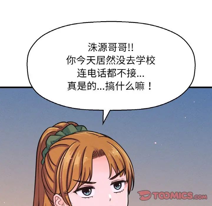 我的女王第18話