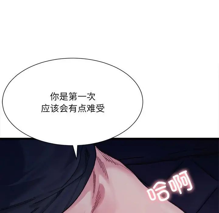微妙关系第6話