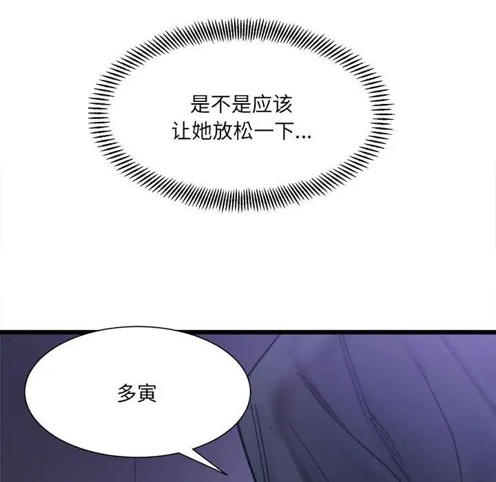 微妙关系第6話