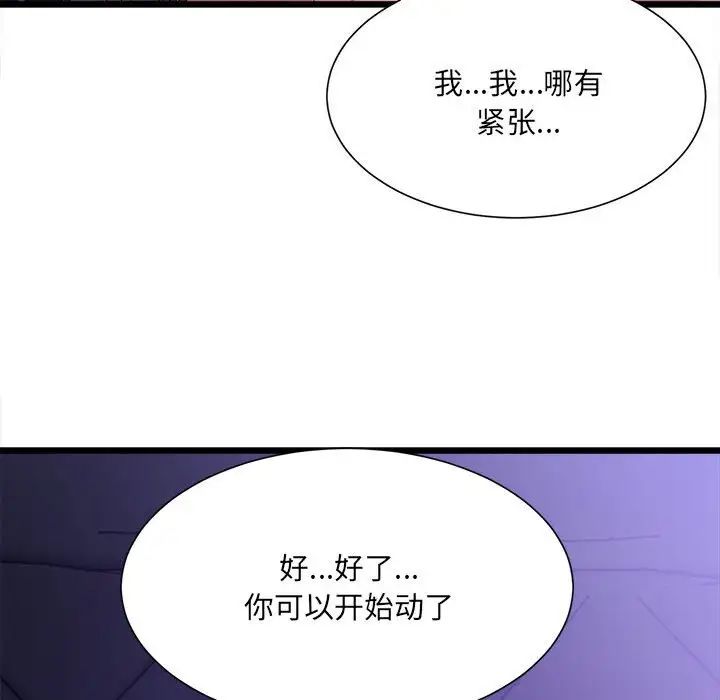 微妙关系第6話