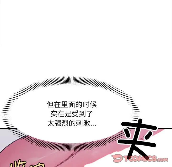 微妙关系第6話