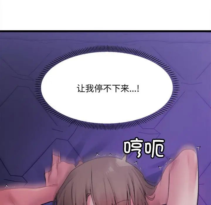 微妙关系第6話