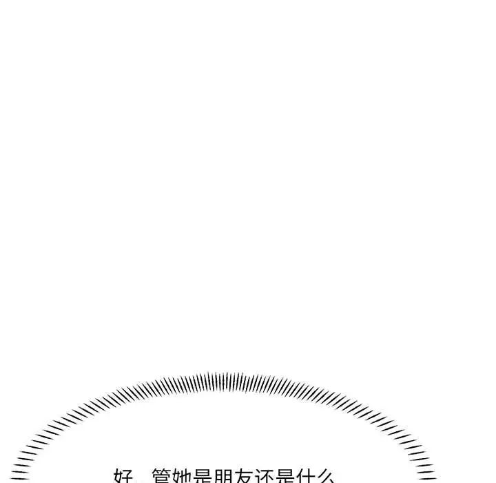 微妙关系第6話