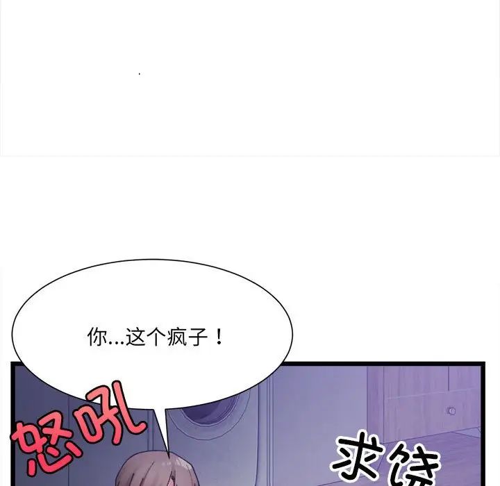 微妙关系第6話