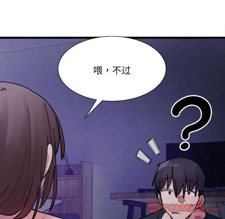 微妙关系第6話