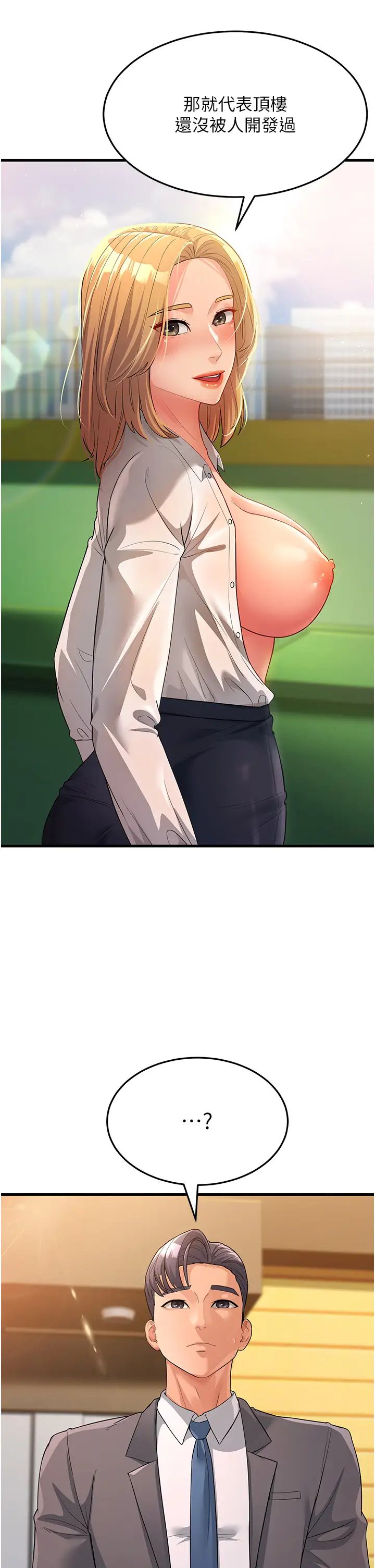 跑友变岳母第29話-在公司頂樓打野戰