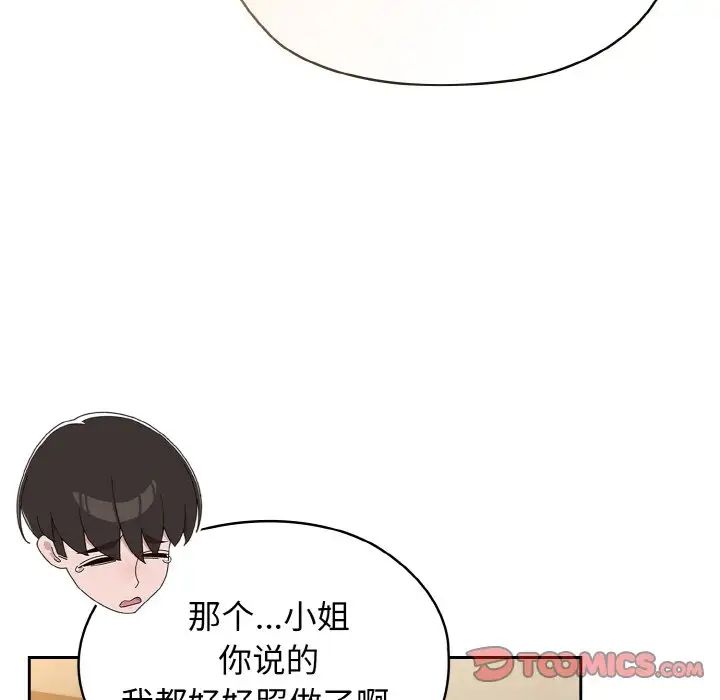 老大!请把女儿交给我!第21話