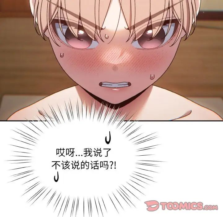 老大!请把女儿交给我!第21話