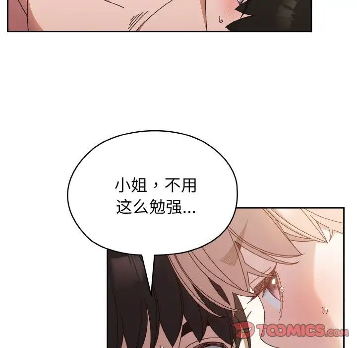 老大!请把女儿交给我!第21話