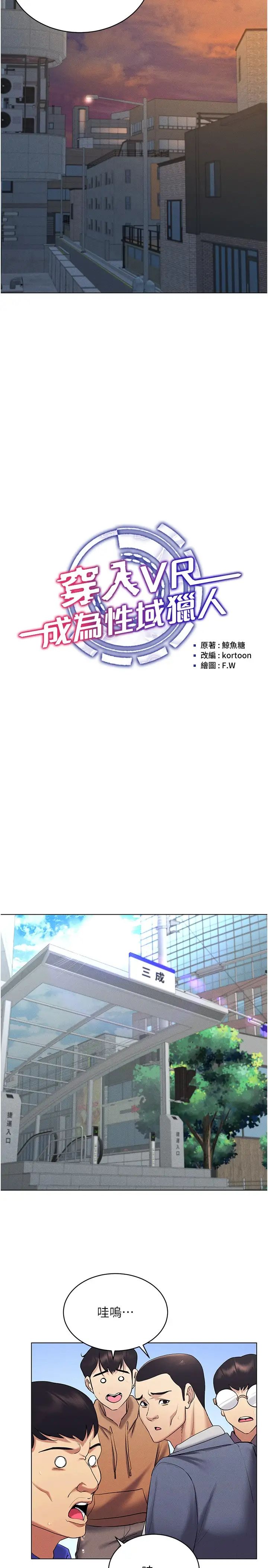 穿入VR成为性域猎人第17話-開始進攻清純女大生