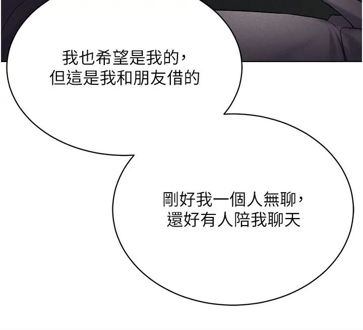 穿入VR成为性域猎人第17話-開始進攻清純女大生