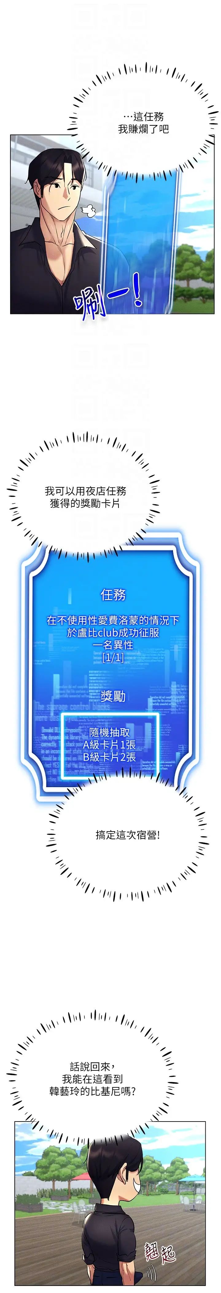 穿入VR成为性域猎人第17話-開始進攻清純女大生