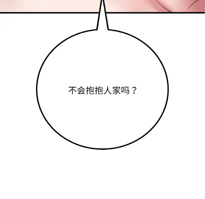渴望占有她第10話