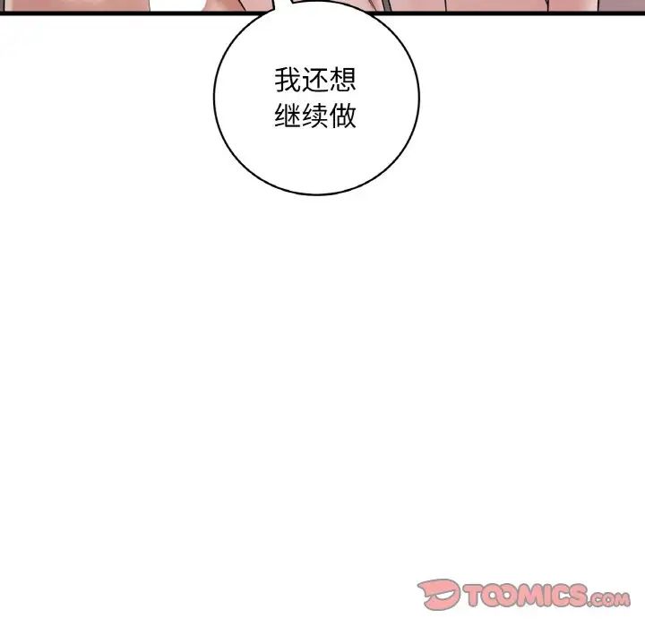 渴望占有她第10話