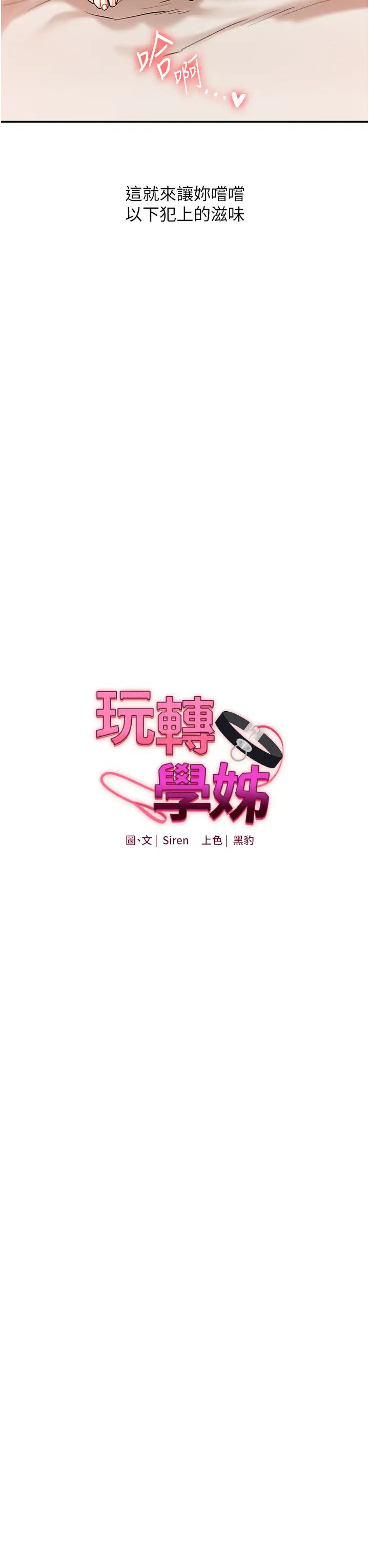 玩转学姊第12話-暖G後的極品高潮