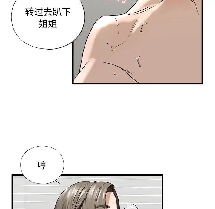 我的继姐第11話