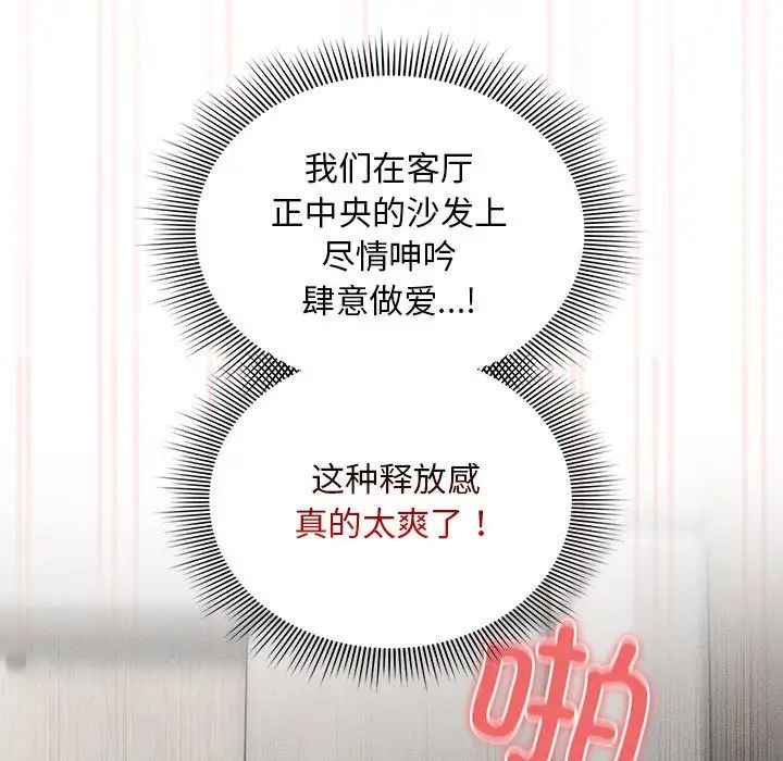 疫情下的家教生活第112話