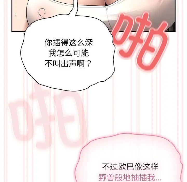 疫情下的家教生活第112話