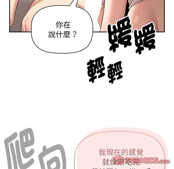 疫情下的家教生活第112話