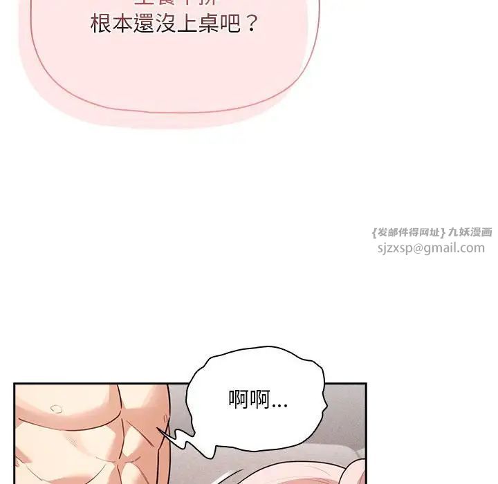 疫情下的家教生活第112話