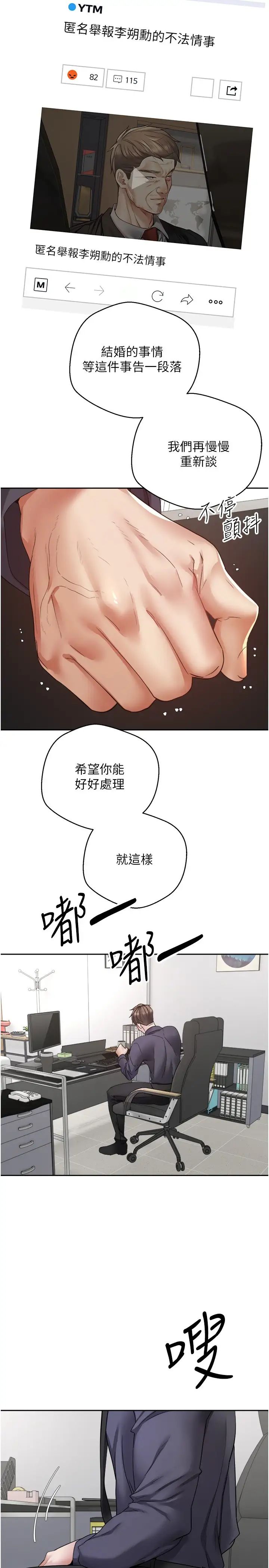 慾望成真App第76話-你會對我負責吧?