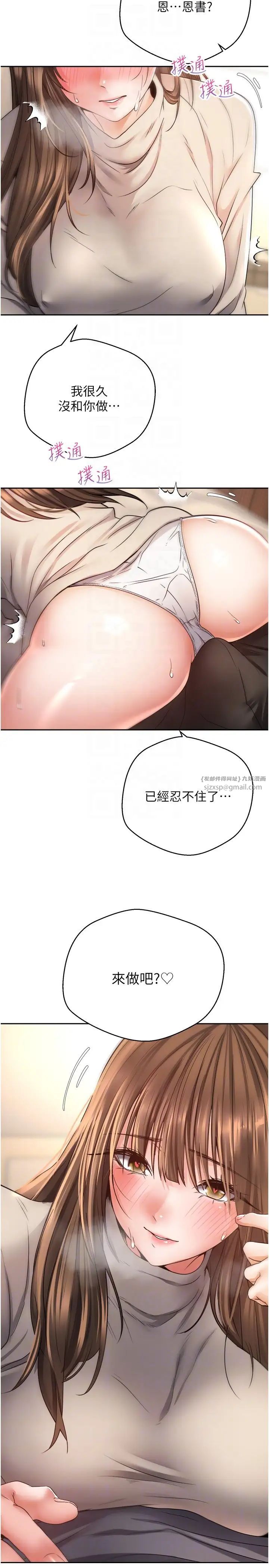 慾望成真App第76話-你會對我負責吧?