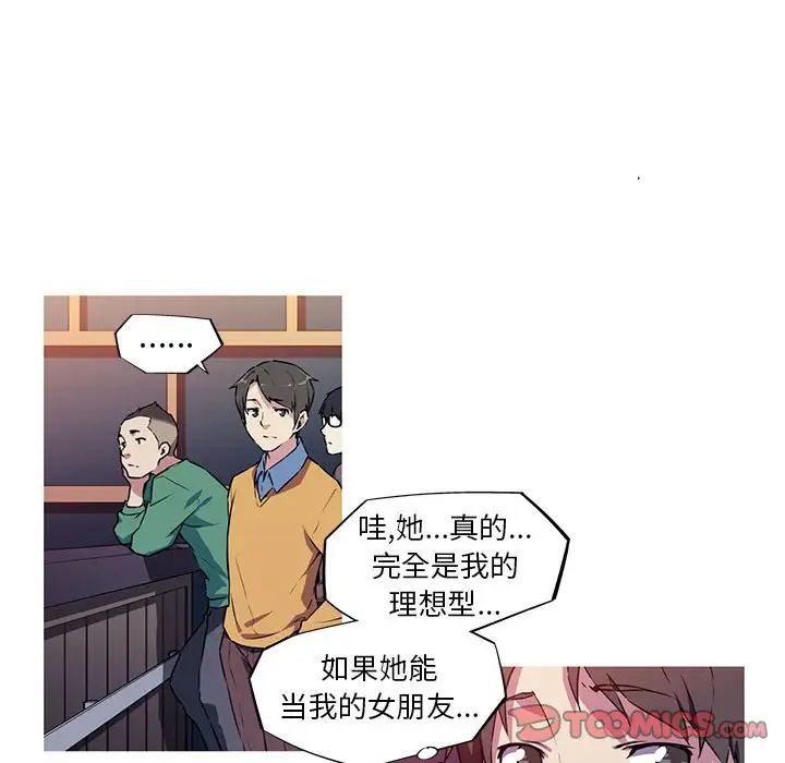 我的梦幻女友第3話