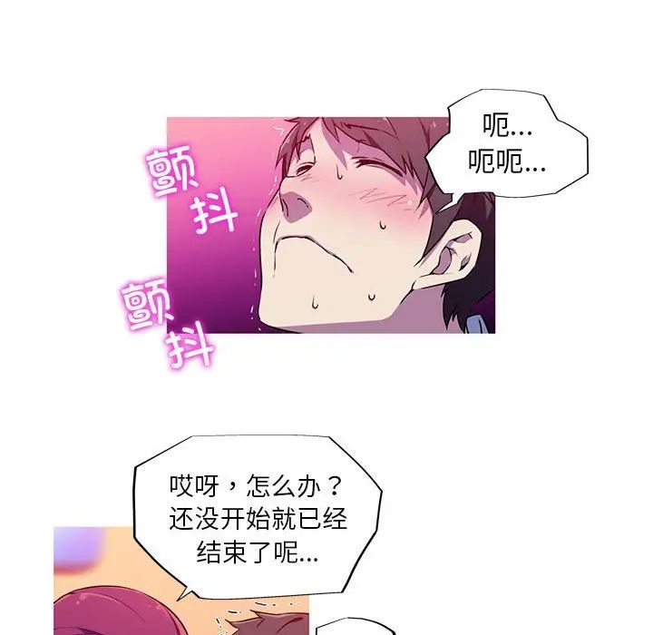 我的梦幻女友第3話