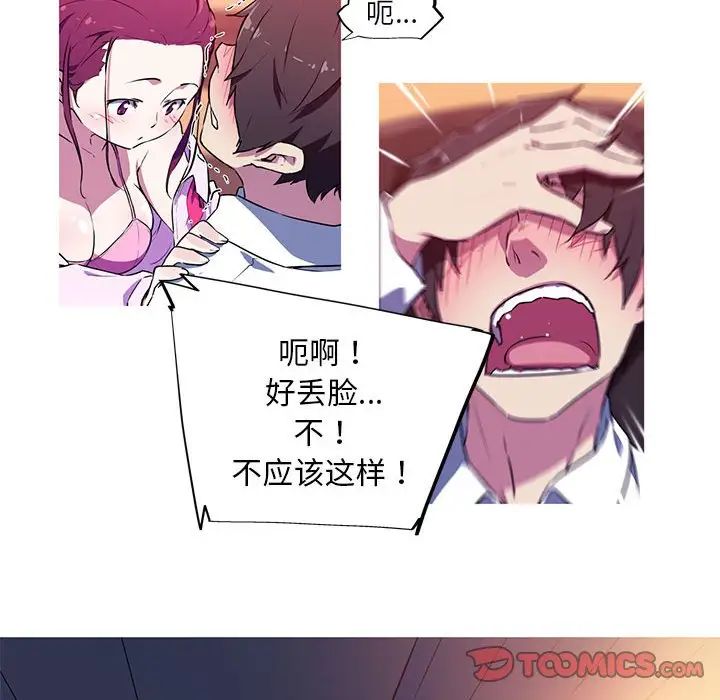 我的梦幻女友第3話