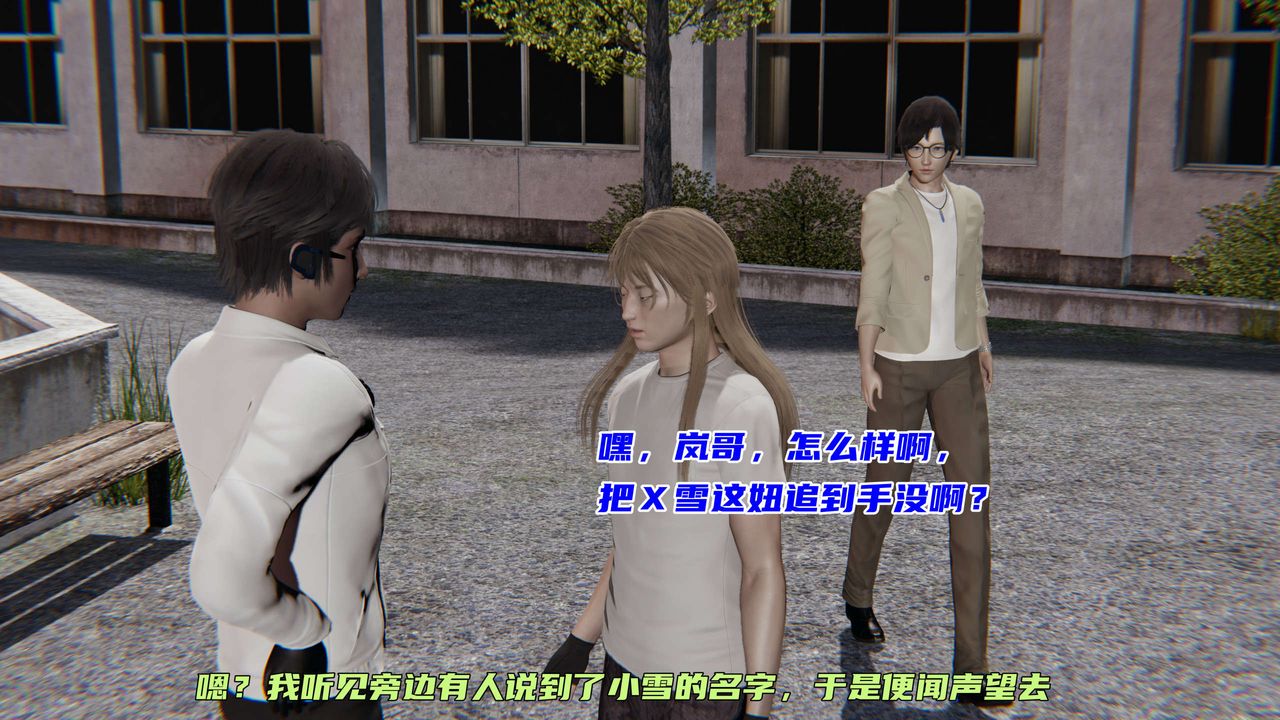 [3D]暴露女友小月第17话