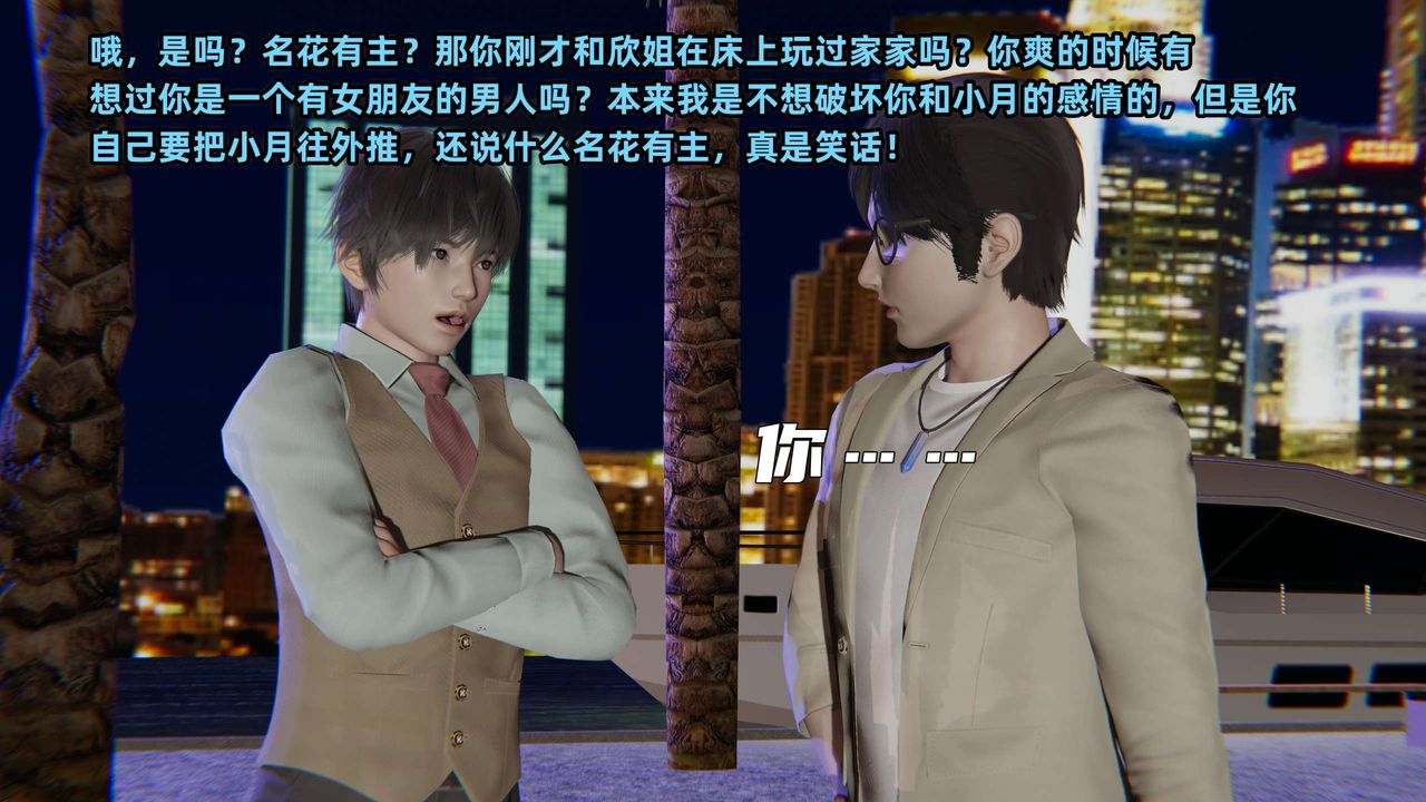 [3D]暴露女友小月第26话