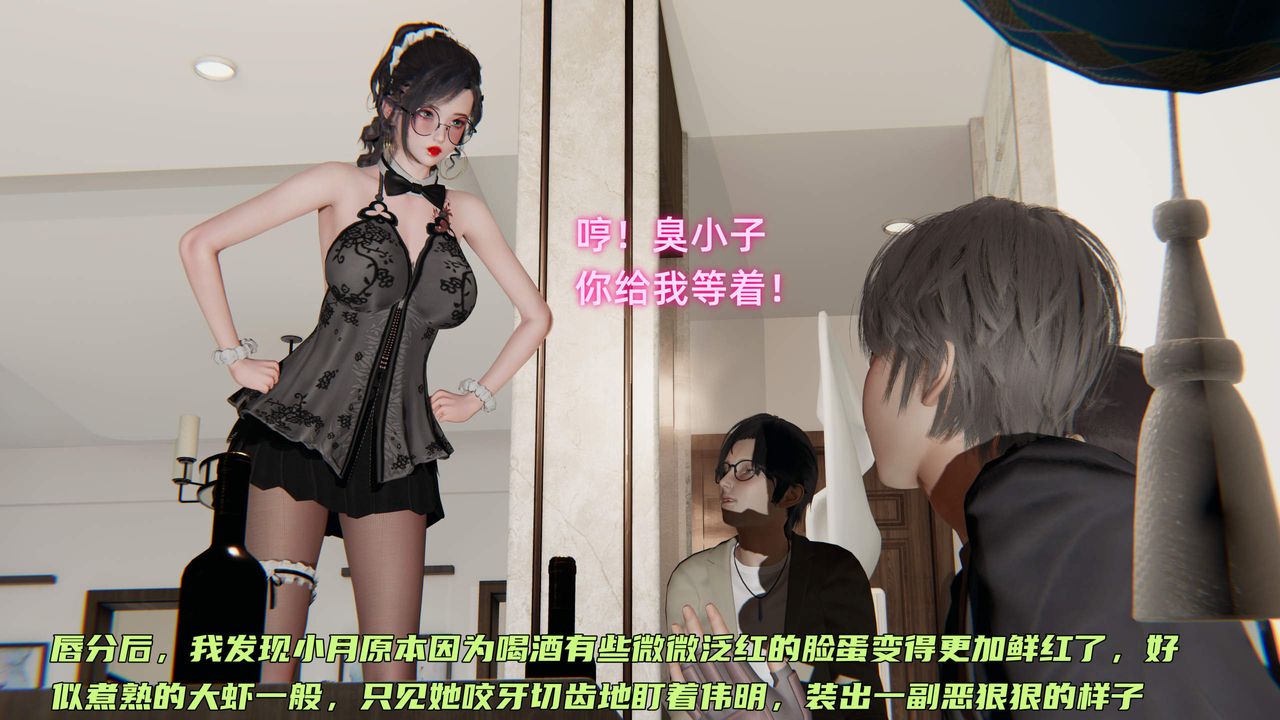 [3D]暴露女友小月第32话