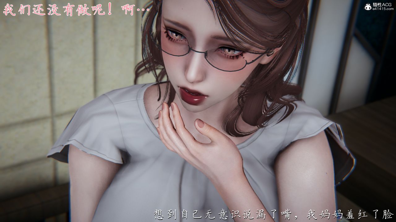 [3D]妈妈成了家裏保姆儿媳妇第03话