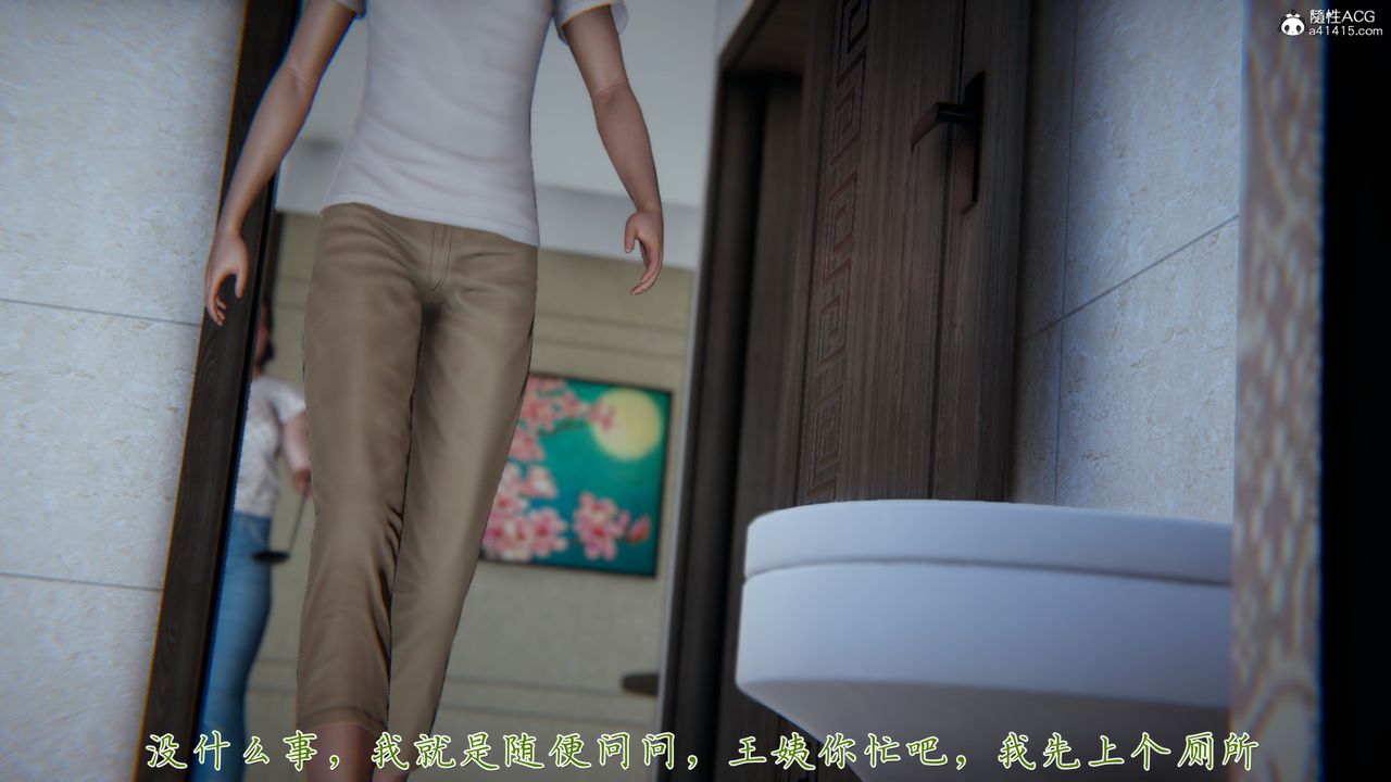 [3D]妈妈成了家裏保姆儿媳妇第05话