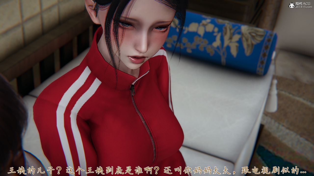 [3D]妈妈成了家裏保姆儿媳妇第06话