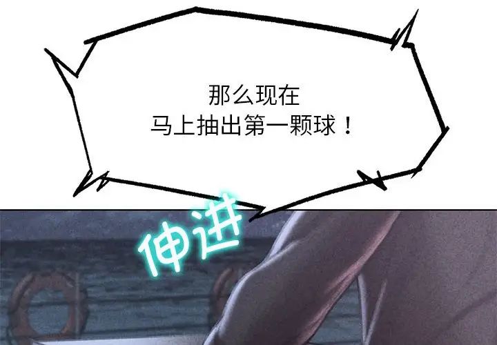 危险同学会第13話