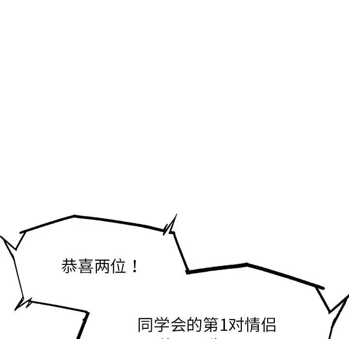 危险同学会第13話