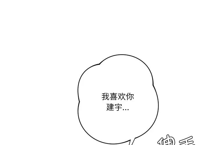 不当朋友当恋人第30話