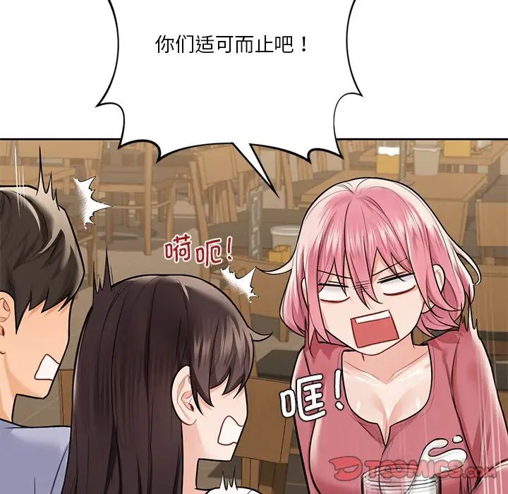 不当朋友当恋人第30話