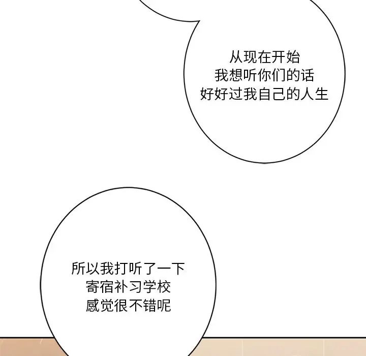 不当朋友当恋人第30話