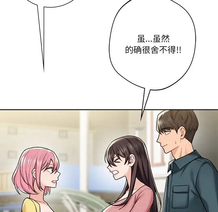 不当朋友当恋人第30話