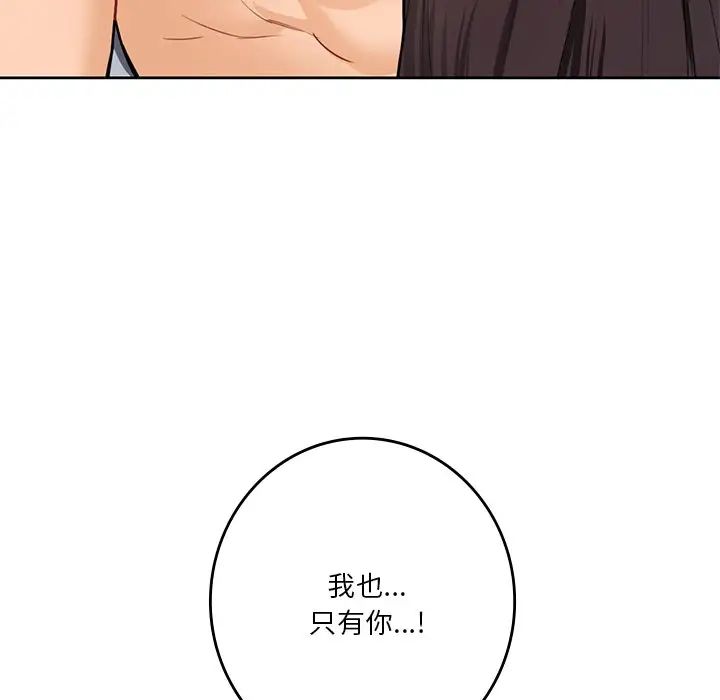 不当朋友当恋人第30話