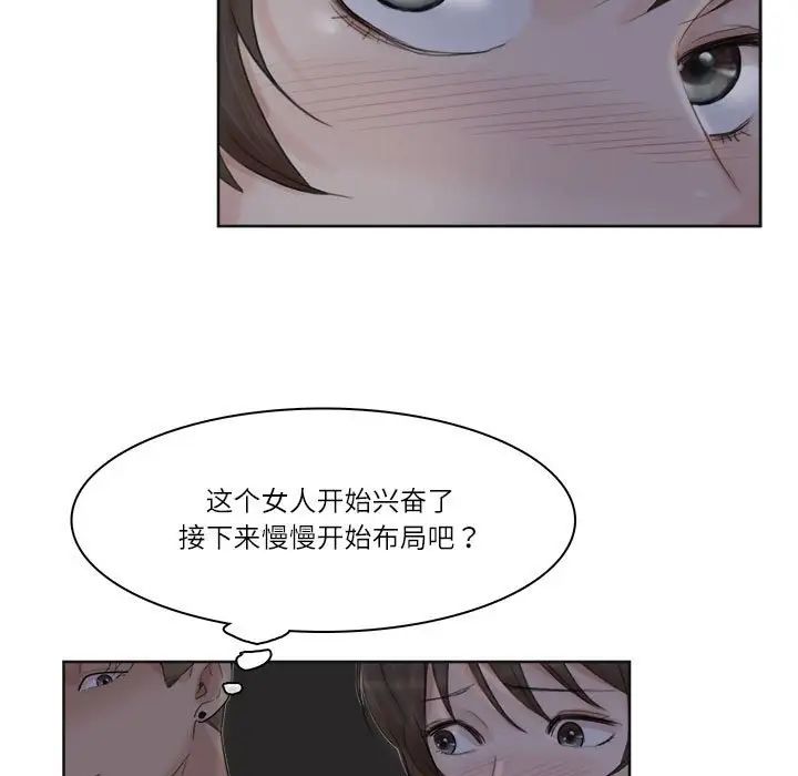 爱上属于别人的妳第33話
