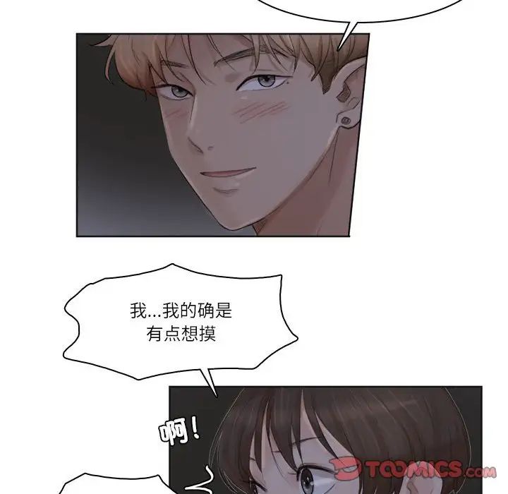 爱上属于别人的妳第33話