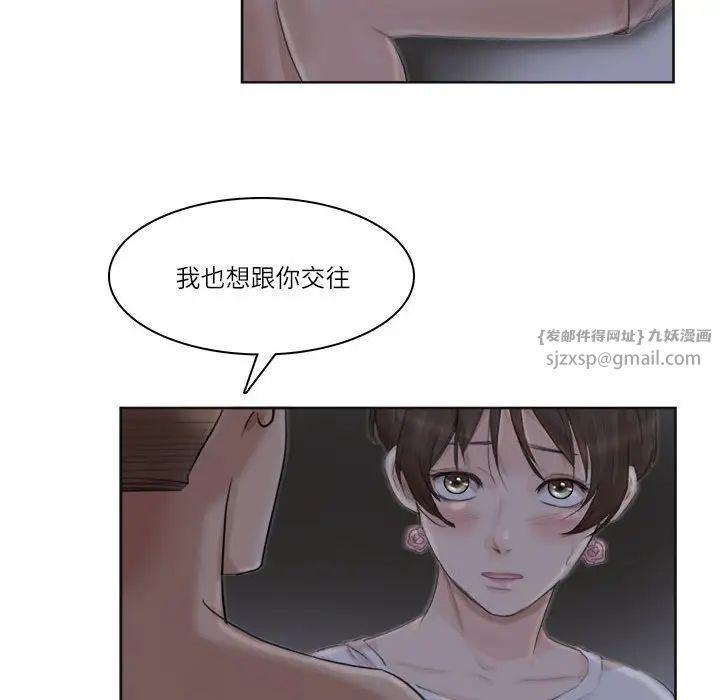 爱上属于别人的妳第33話