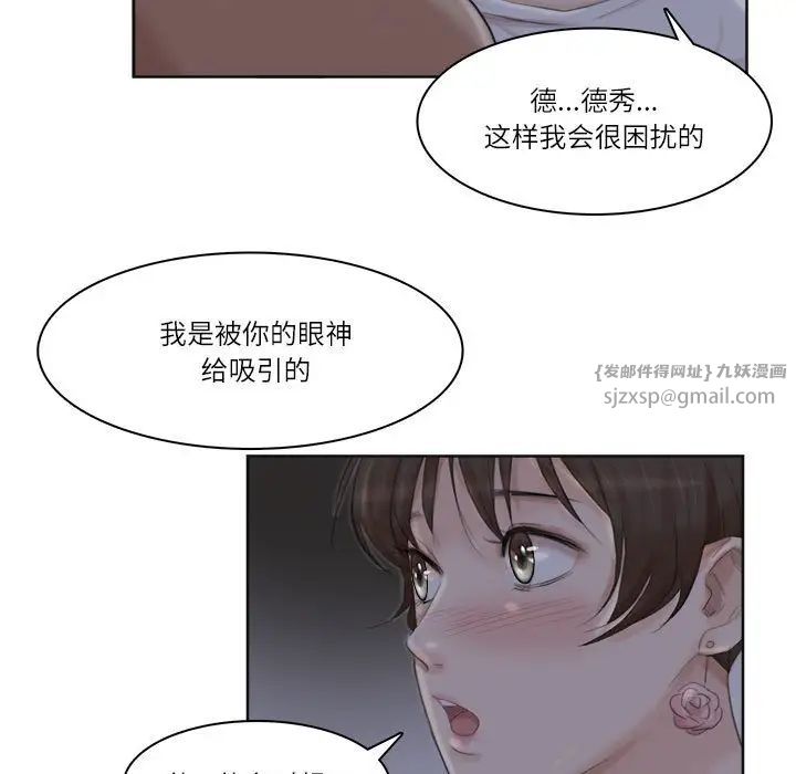 爱上属于别人的妳第33話