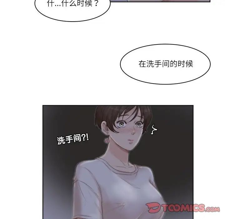 爱上属于别人的妳第33話