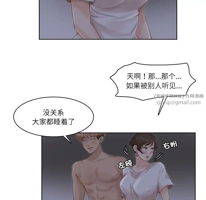 爱上属于别人的妳第33話