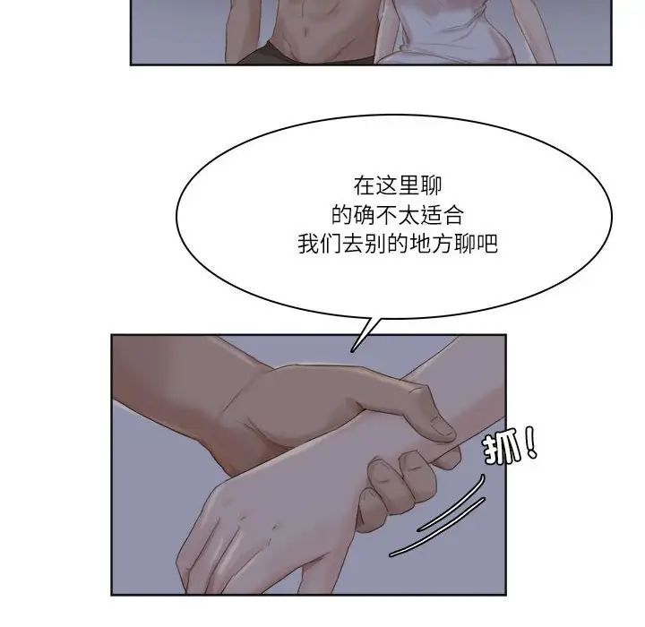 爱上属于别人的妳第33話